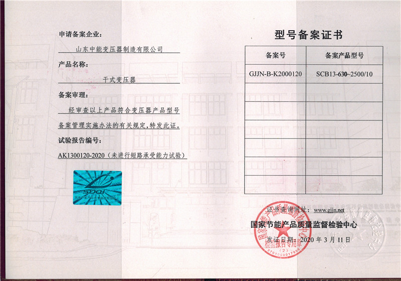 1627348430108524.jpg SCB13干式变压器型号备案证_副本.jpg