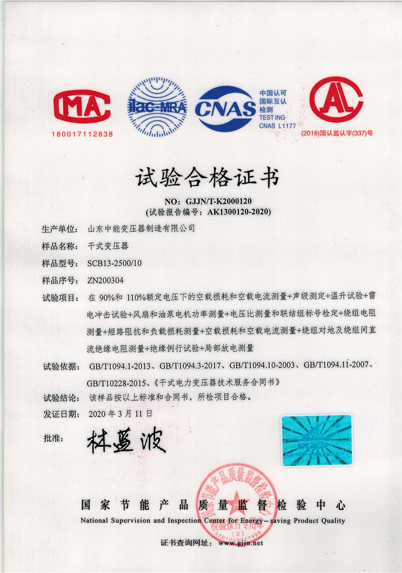 1627348469170958.jpg 更高更低压试验报告-SCB13-2500合格证_副本.jpg